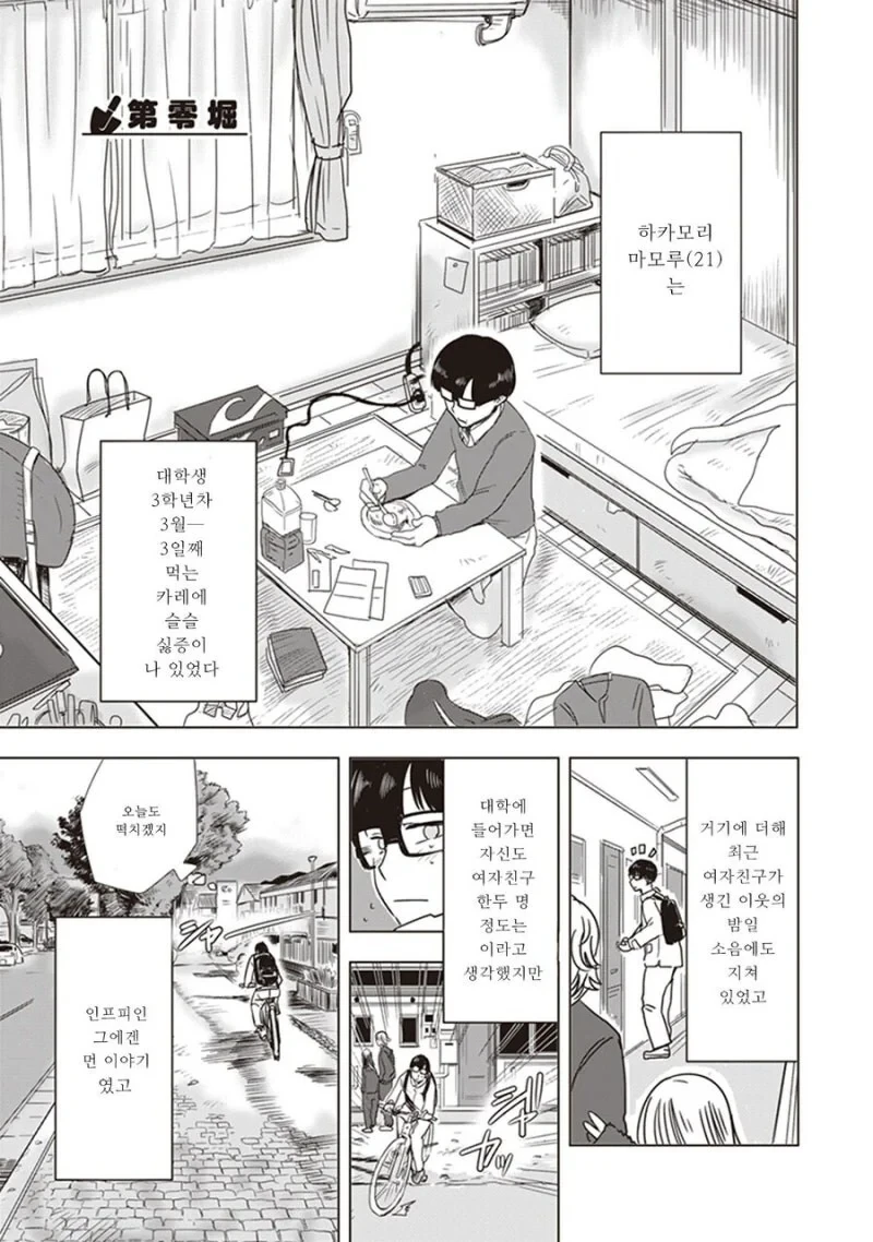 대학가면 여친 생긴다고 했던 만화.manga_1.webp