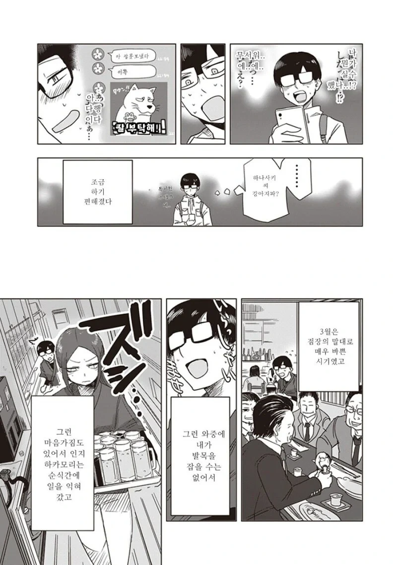 대학가면 여친 생긴다고 했던 만화.manga_9.webp