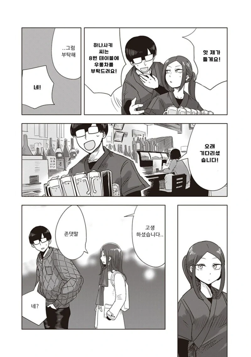 대학가면 여친 생긴다고 했던 만화.manga_10.webp
