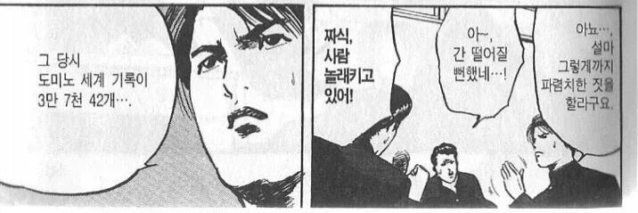 그냥 나쁜놈과 참트루 광인_3.webp