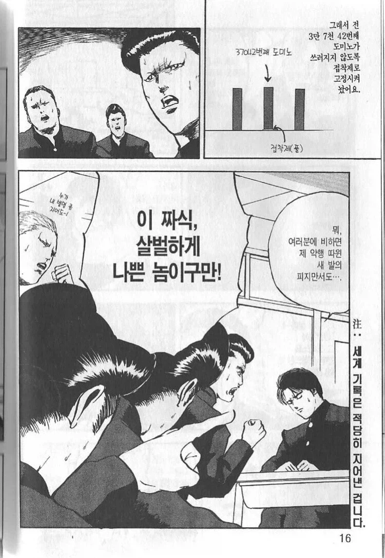 그냥 나쁜놈과 참트루 광인_4.webp