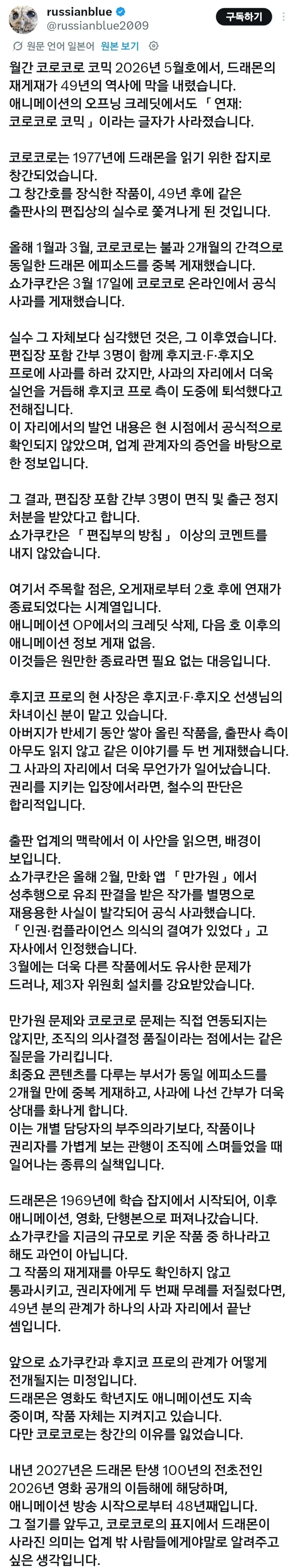 누가 도라에몽 현상황 정리해줬네_1.webp