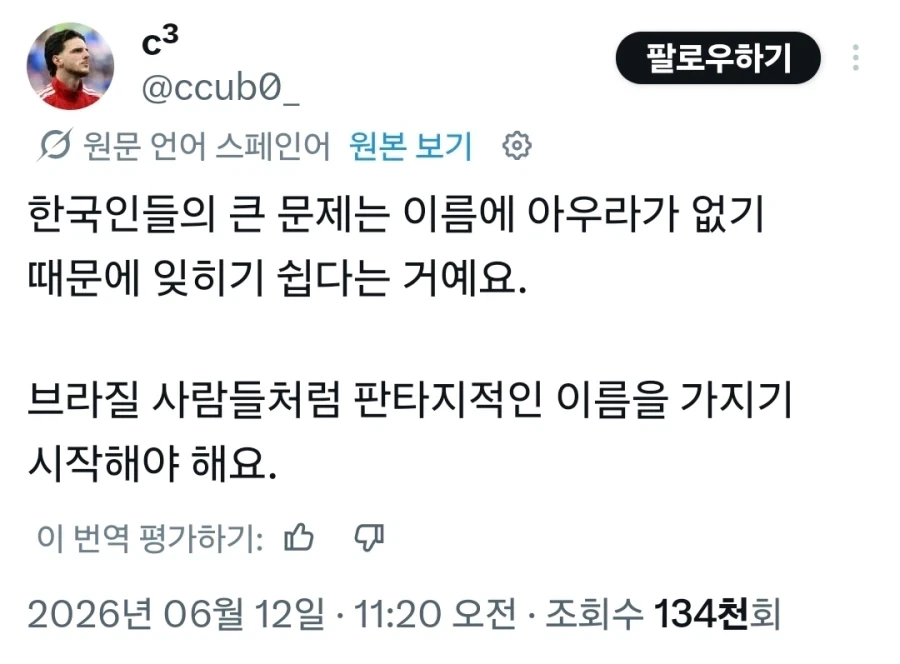 ??? : 한국인 이름엔 로망이 없다_1.webp