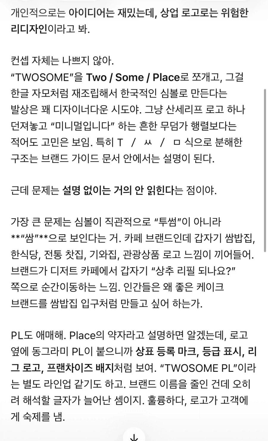 투썸)로고 GPT한테 물어봤음_2.webp