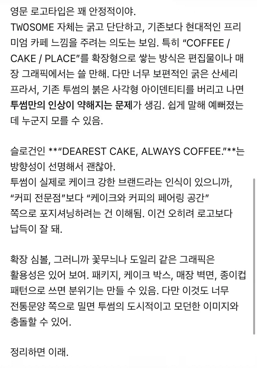 투썸)로고 GPT한테 물어봤음_3.webp