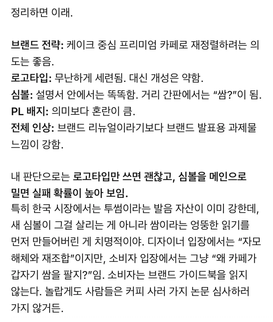 투썸)로고 GPT한테 물어봤음_4.webp