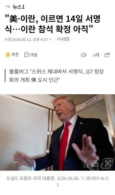 트럼프) 이르면 14일 서명식, 이란 참석 미정(?)_1.webp