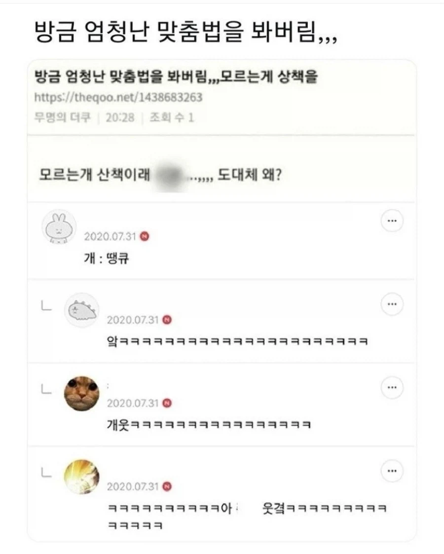 엄청난 맞춤법을 봐버림_1.webp