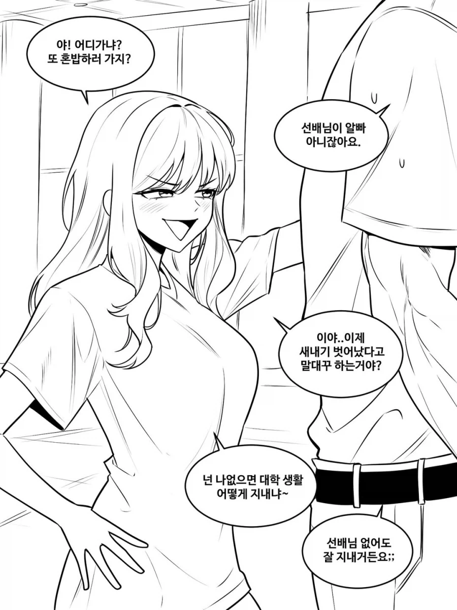 짜증나는 선배_1.webp