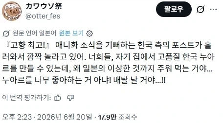 한국인이 일본의 이상한것까지 주워먹는다!!_1.webp
