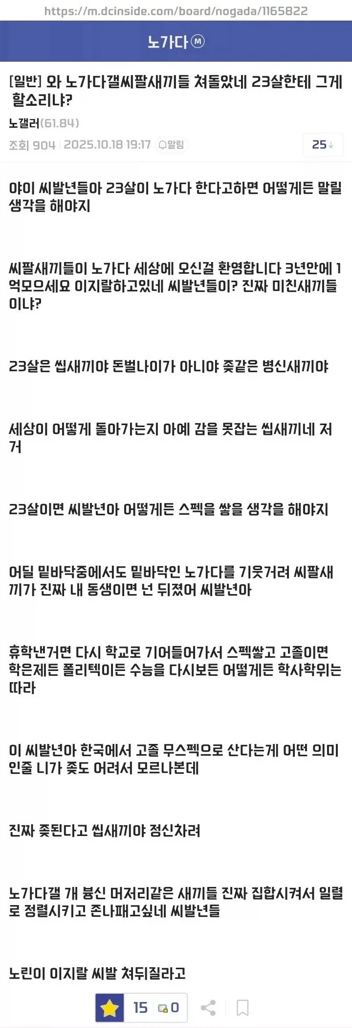 23살이 노가다 입문한다고하자 개빡친 노가다갤럼.jpg_1.webp