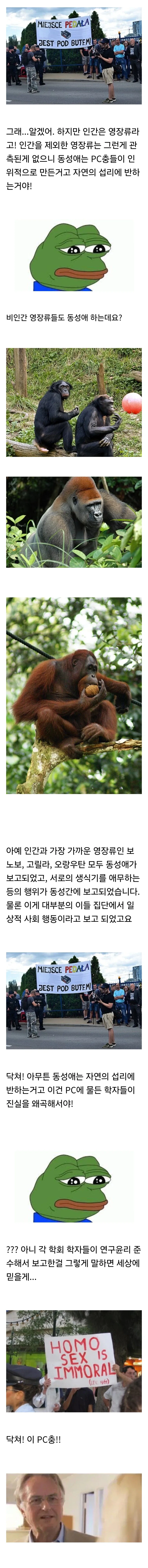 ???:동성애는 자연의 섭리에 반하는 행위다!_3.webp