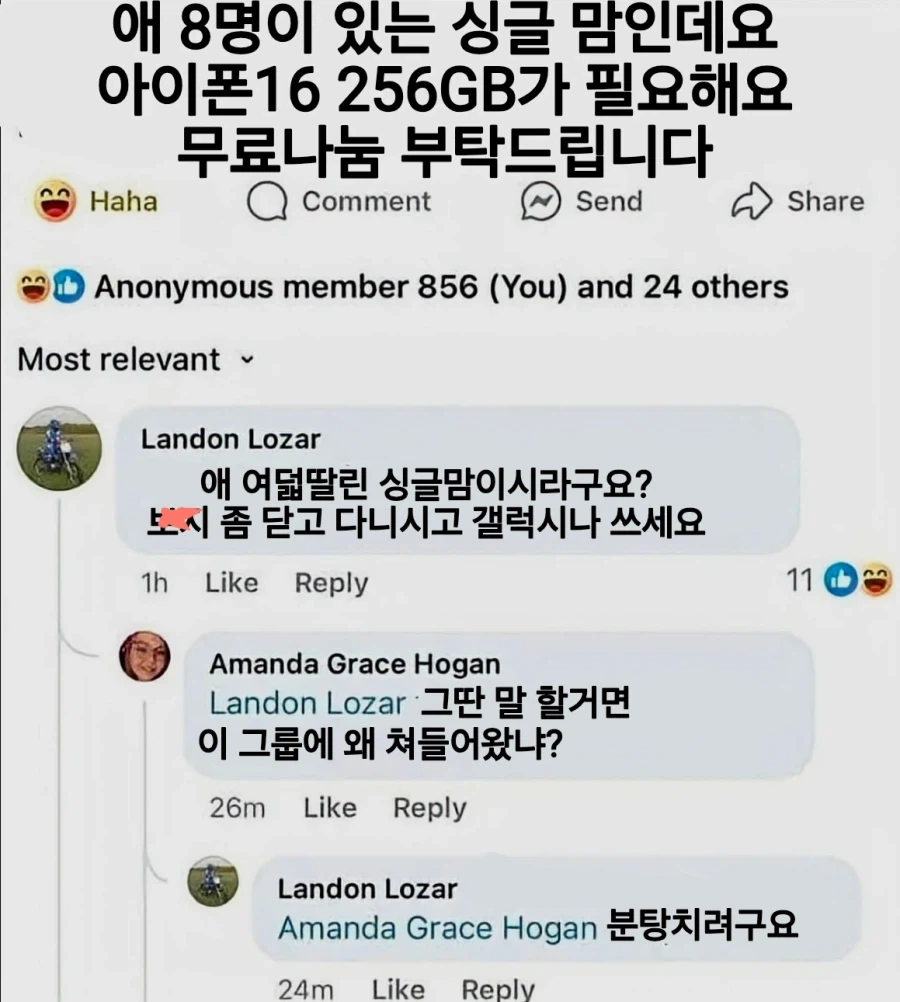 애 8명있는 싱글 맘인데요 아이폰이 필요해요_1.webp