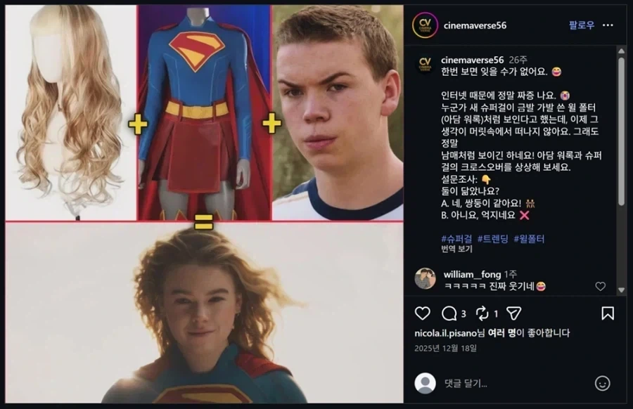 DC) 한번 보면 저주에서 빠져나올 수 없다는 슈퍼걸 밈_2.webp