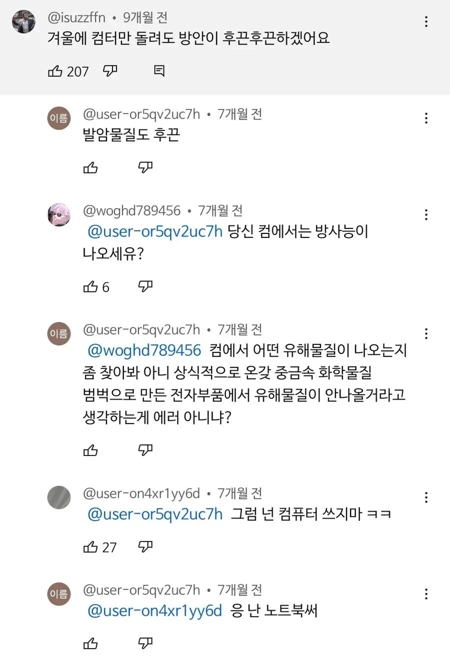 컴퓨터에서 발암물질이 후끈_1.webp