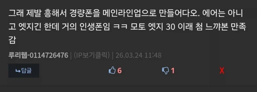 한줌단: 가볍고 화면 큰 폰 나오면 개잘팔릴듯?_4.webp