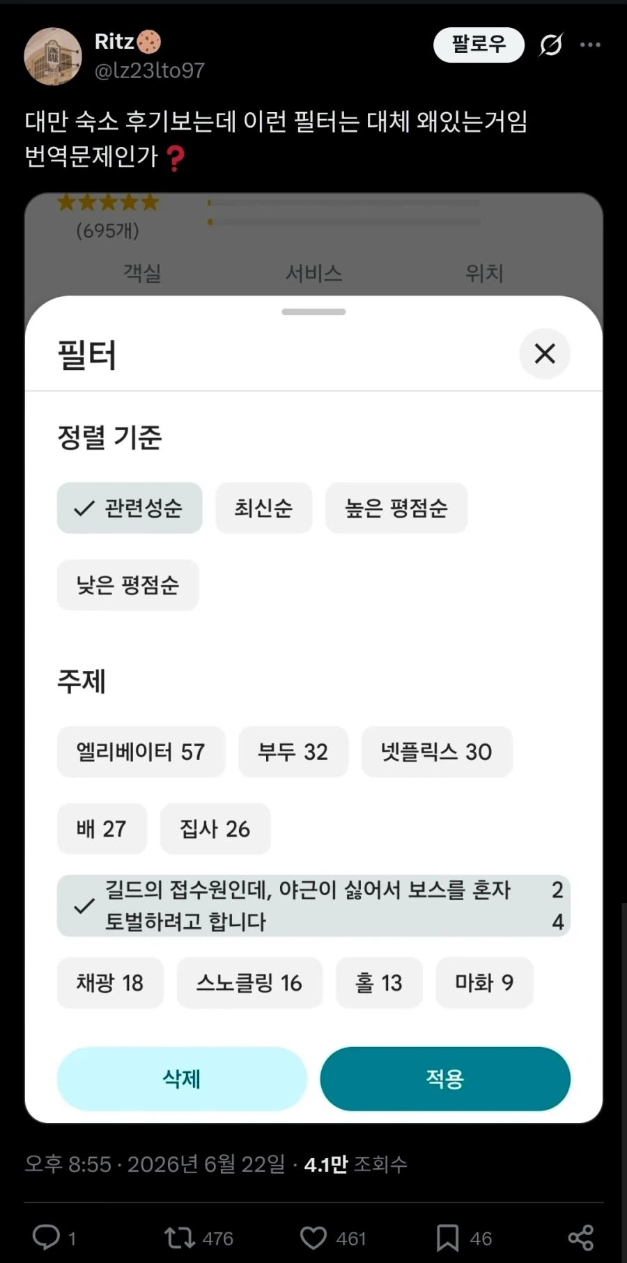 대만 숙소 후기에 존재하는 정체불명의 태그.twit_1.webp
