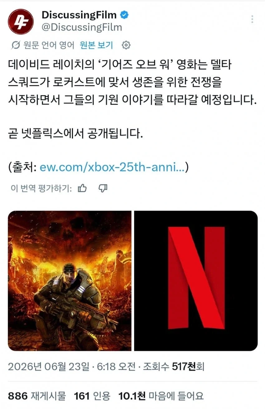 게임 기어즈 오브 워 실사 영화,넷플릭스에서 공개예정_2.webp