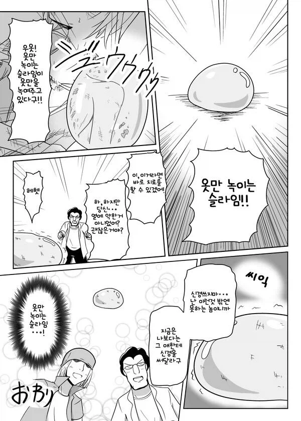 세상에! 옷만 녹이는 슬라임이잖아!_3.webp