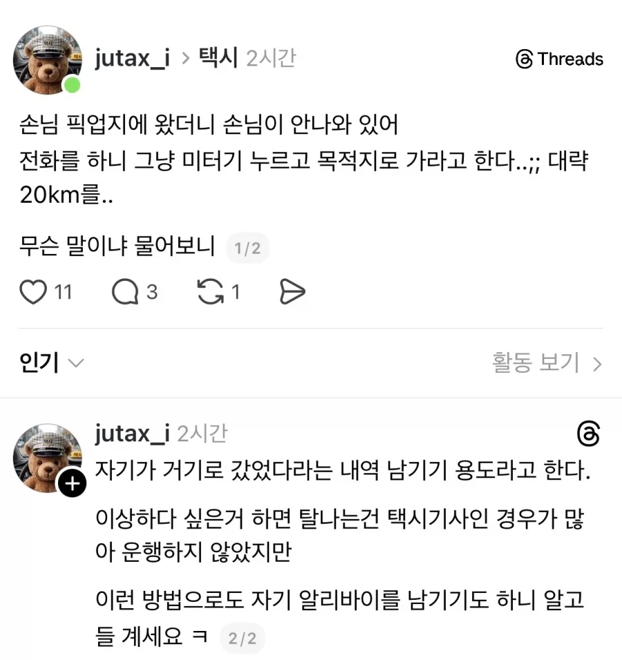 택시 부른 손님이 안나와있음.jpg_1.webp