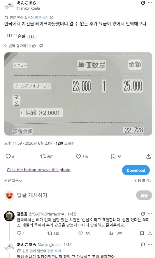 한국에서 치킨배달시켰는데 추가요금이 있어 번역해보니_1.webp
