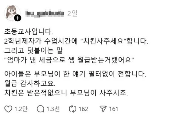 초딩 2학년이 선생님에게 한 말ㅡㅅㅡ_1.webp