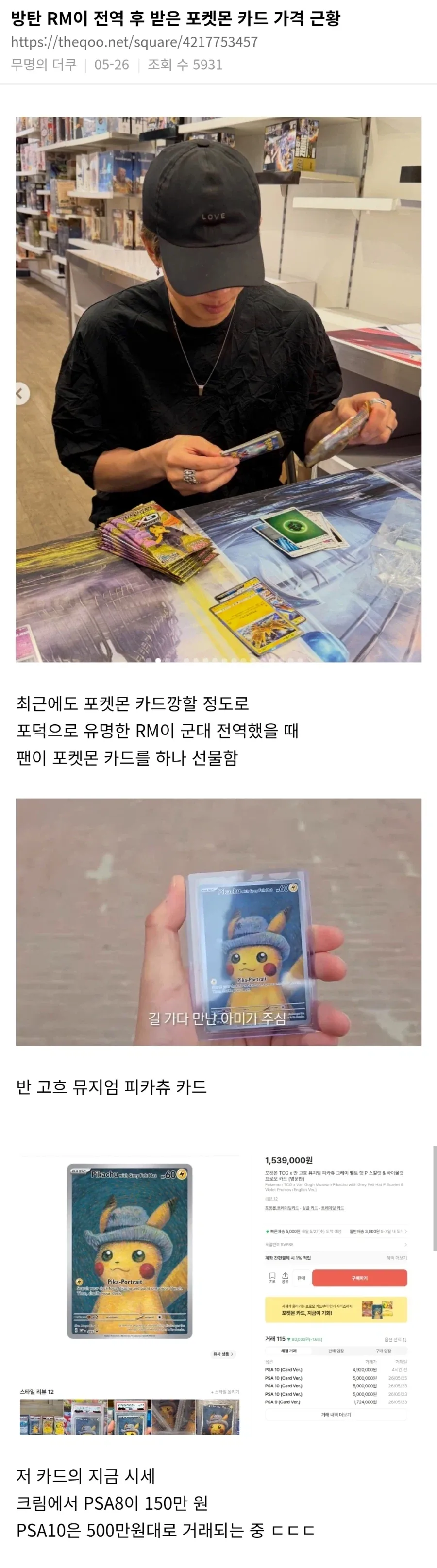 방탄소년단 RM이 받은 포켓몬 카드.jpg_1.webp