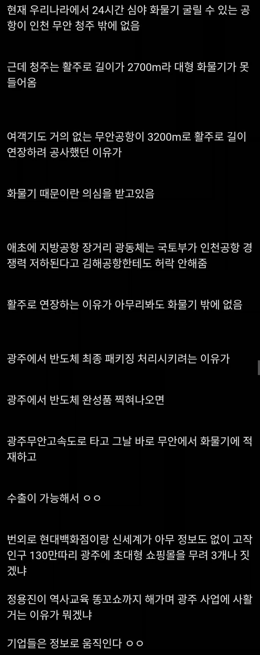루머) 삼전 직원이 본 광주 반도체 투자 이유_1.webp