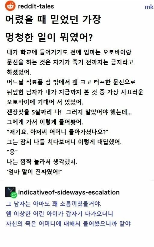어렸을 때 믿었던 가장 멍청한 일이 뭐였어?_1.webp