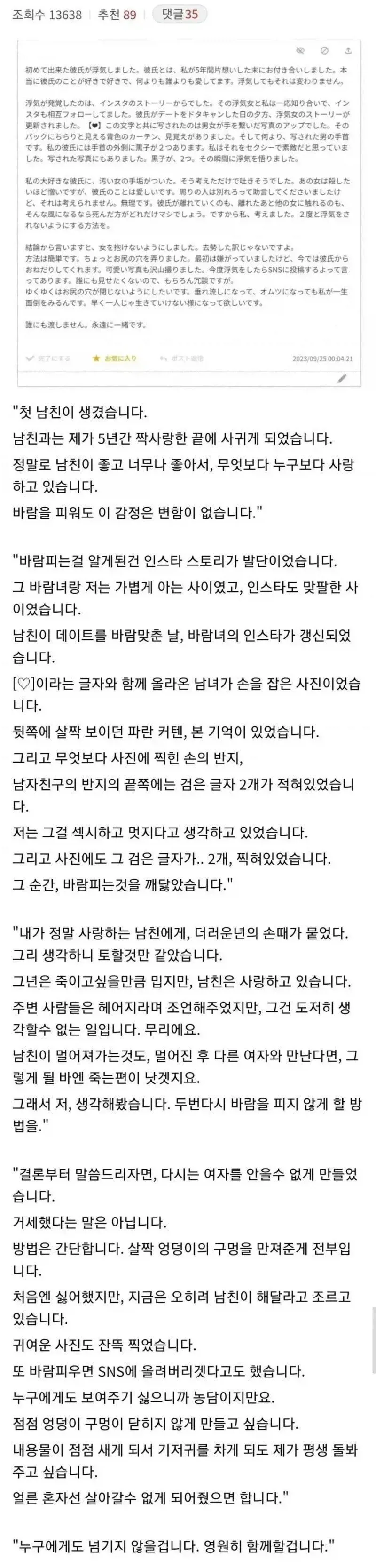 여친 몰래 바람 핀 남자의 최후_1.webp