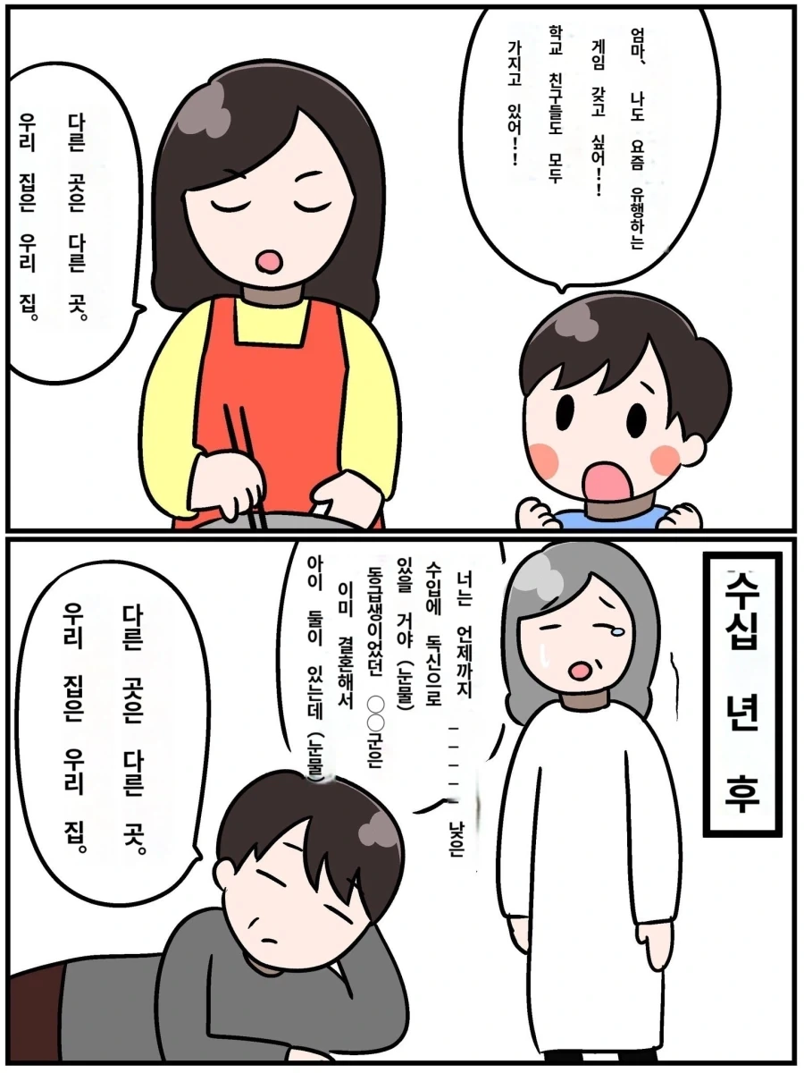 다른 곳은 다른 곳이고 우리집은 우리집_1.webp