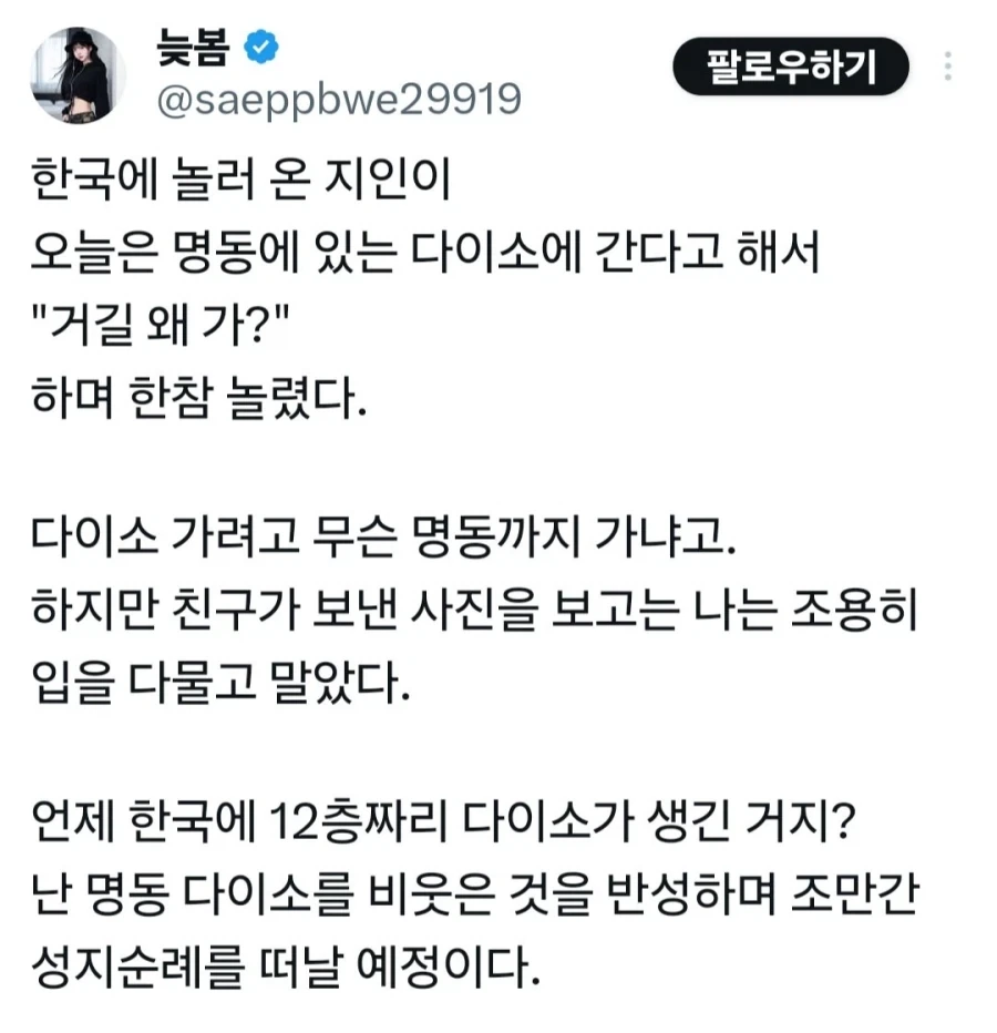 굳이 한국 다이소로 간다는 일본 지인.jpg_1.webp