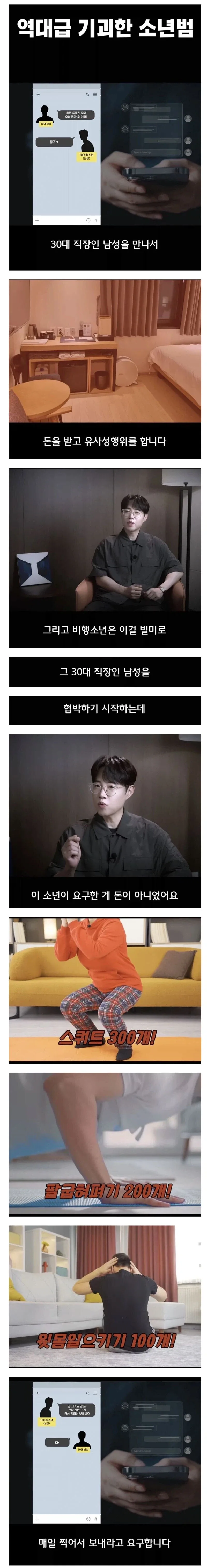원조교제후 협박한 10대 청소년_1.webp