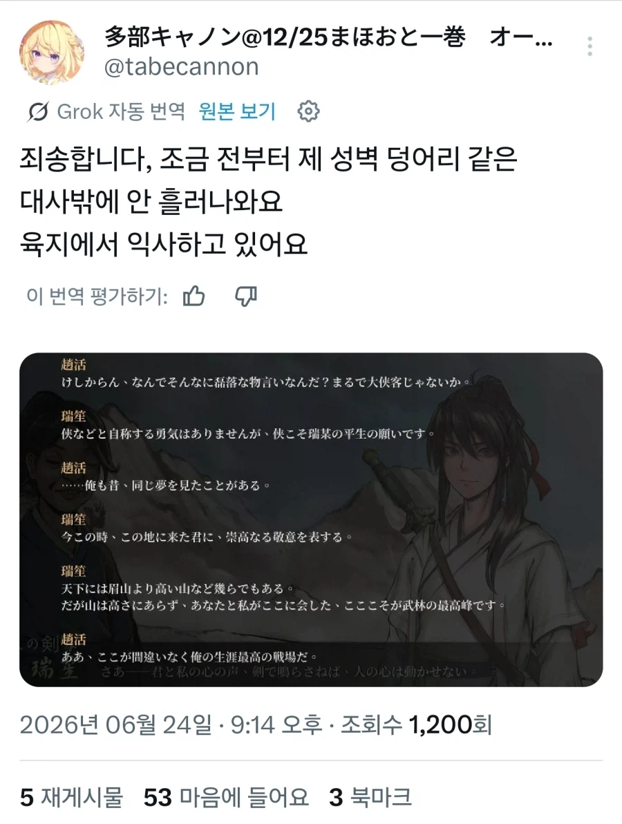 활협전) 일본 유저가 대화문을 보고 절정함.jpg_1.webp