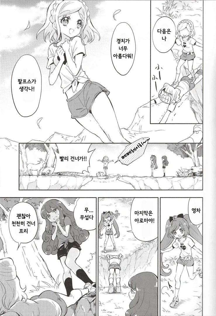 사신킥 작가가 그린 프리파라 동인지_5.webp