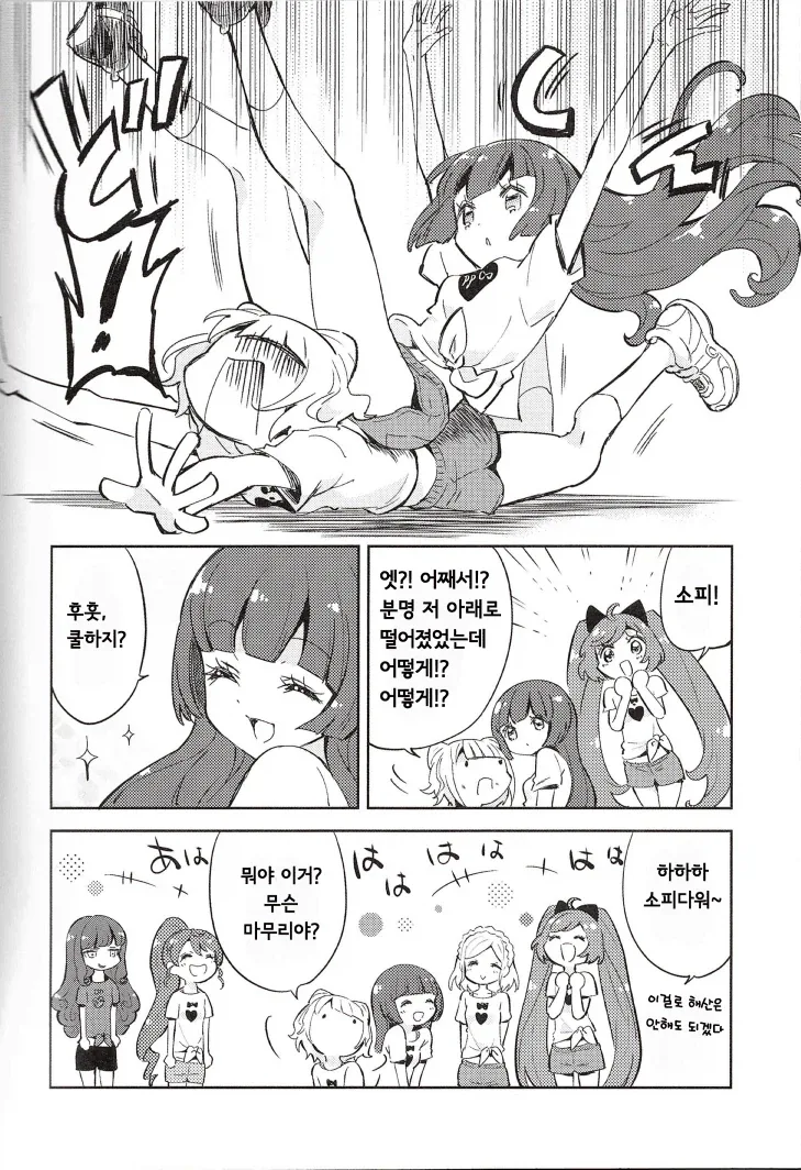 사신킥 작가가 그린 프리파라 동인지_8.webp