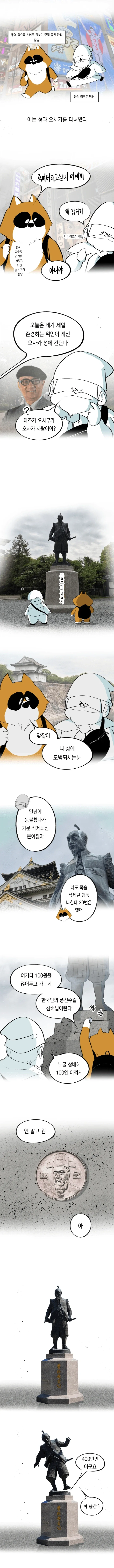 오사카 가서 도요토미 히데요시 참배한 한국인..._1.webp