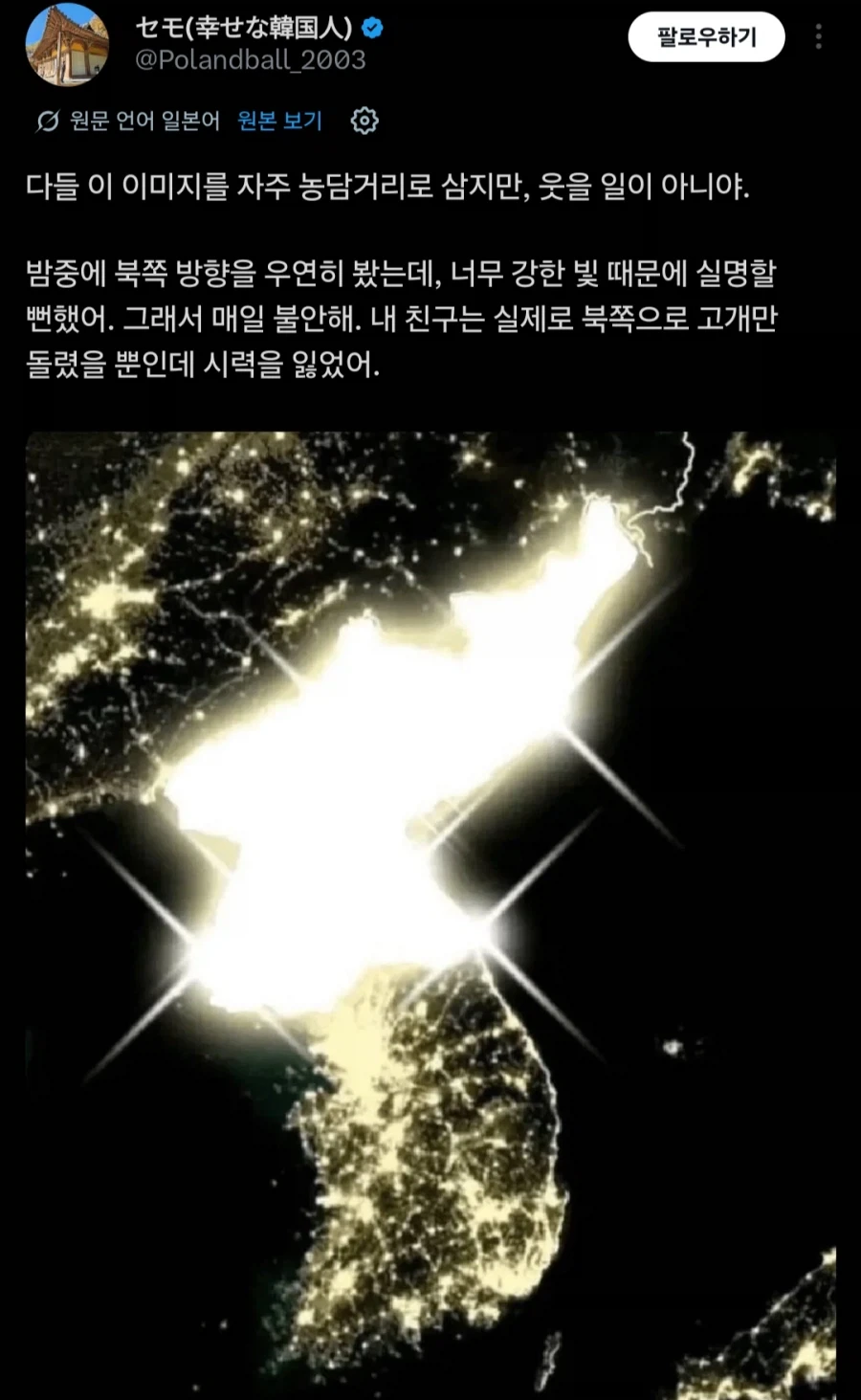 북한드립 주고받는 한일 유저들_1.webp