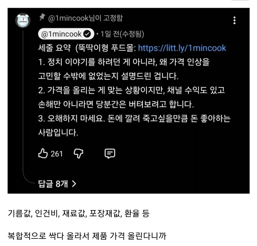 환율 얘기 했다고 욕먹은 요리 유튜버 뚝딱이형_1.webp