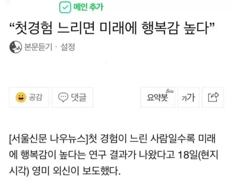첫경험 느리면 미래에 행복감 높다._1.webp