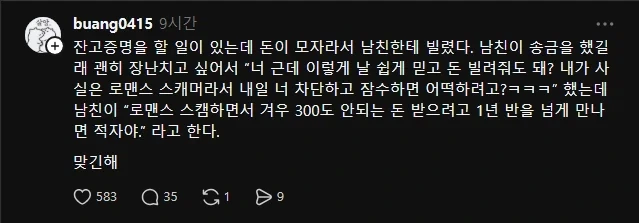 로맨스 스캠_1.webp