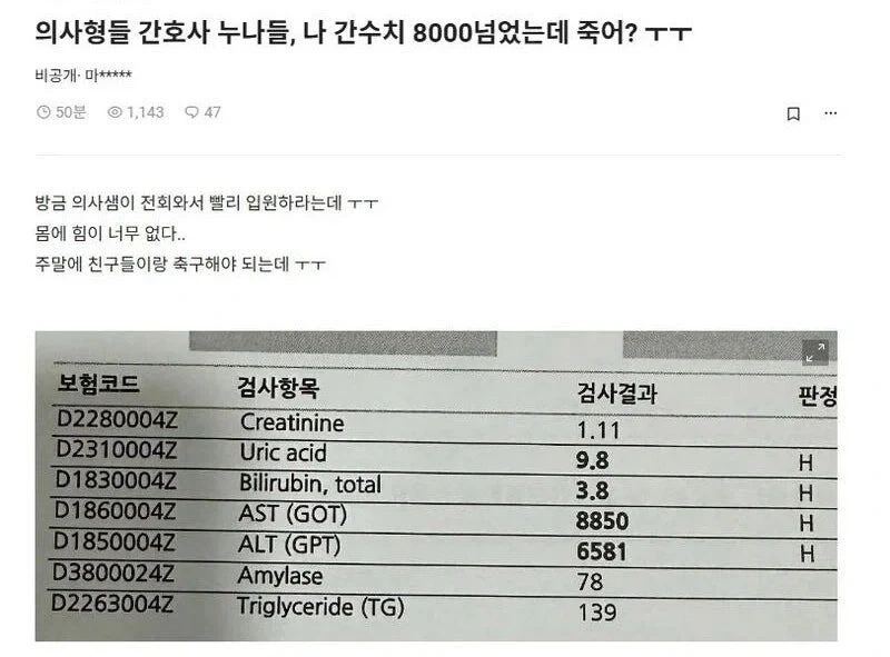 간수치가 높아서 몸에 힘이 없는 사람_1.webp