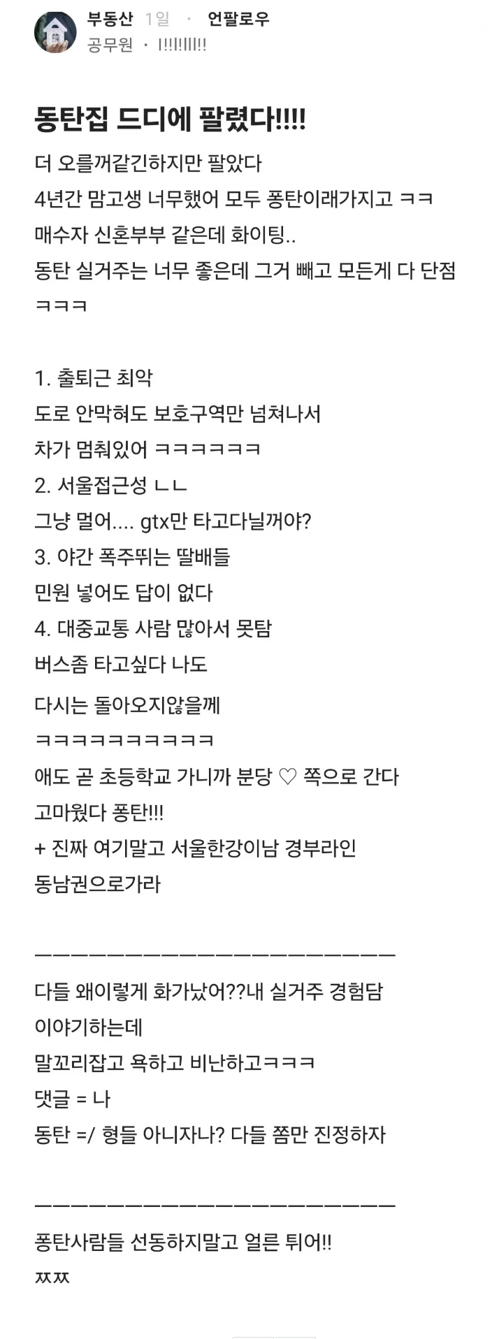 블라)동탄집 드디어 팔렸다!!.jpg_1.webp