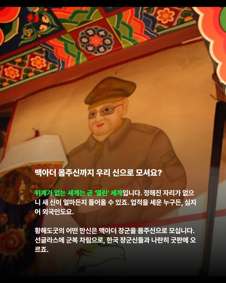 한국전쟁의 군신(軍神) 맥아더_2.webp