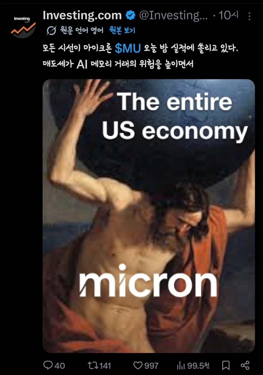 주식) 인베스팅 마이크론 실적 발표전 x글_1.webp
