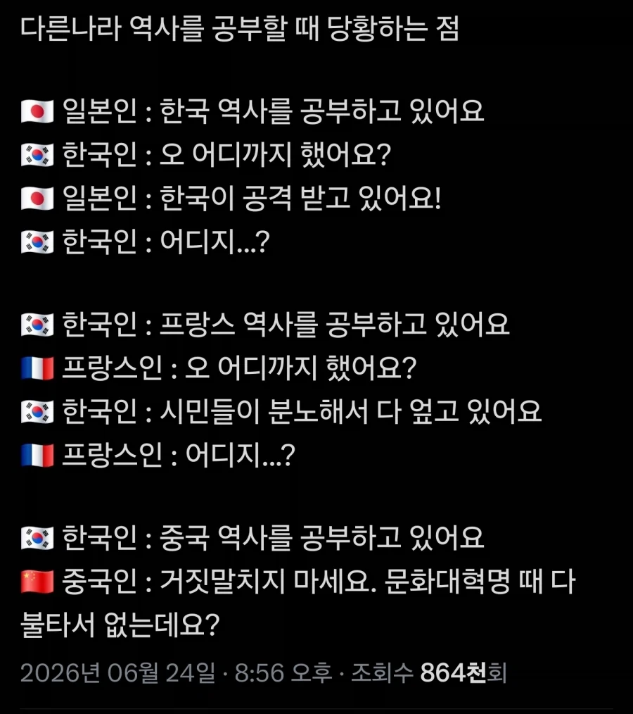다른나라 역사 공부하다가 당황하기.jpg_1.webp