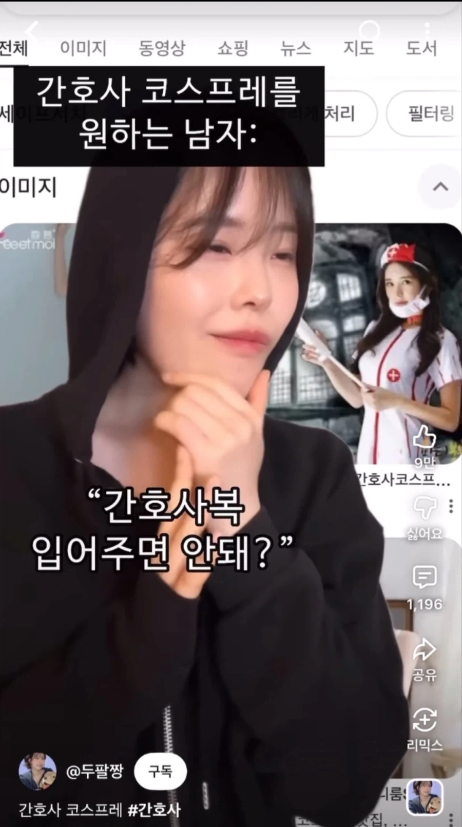 자기야 간호사 코스프레 해줘_1.webp