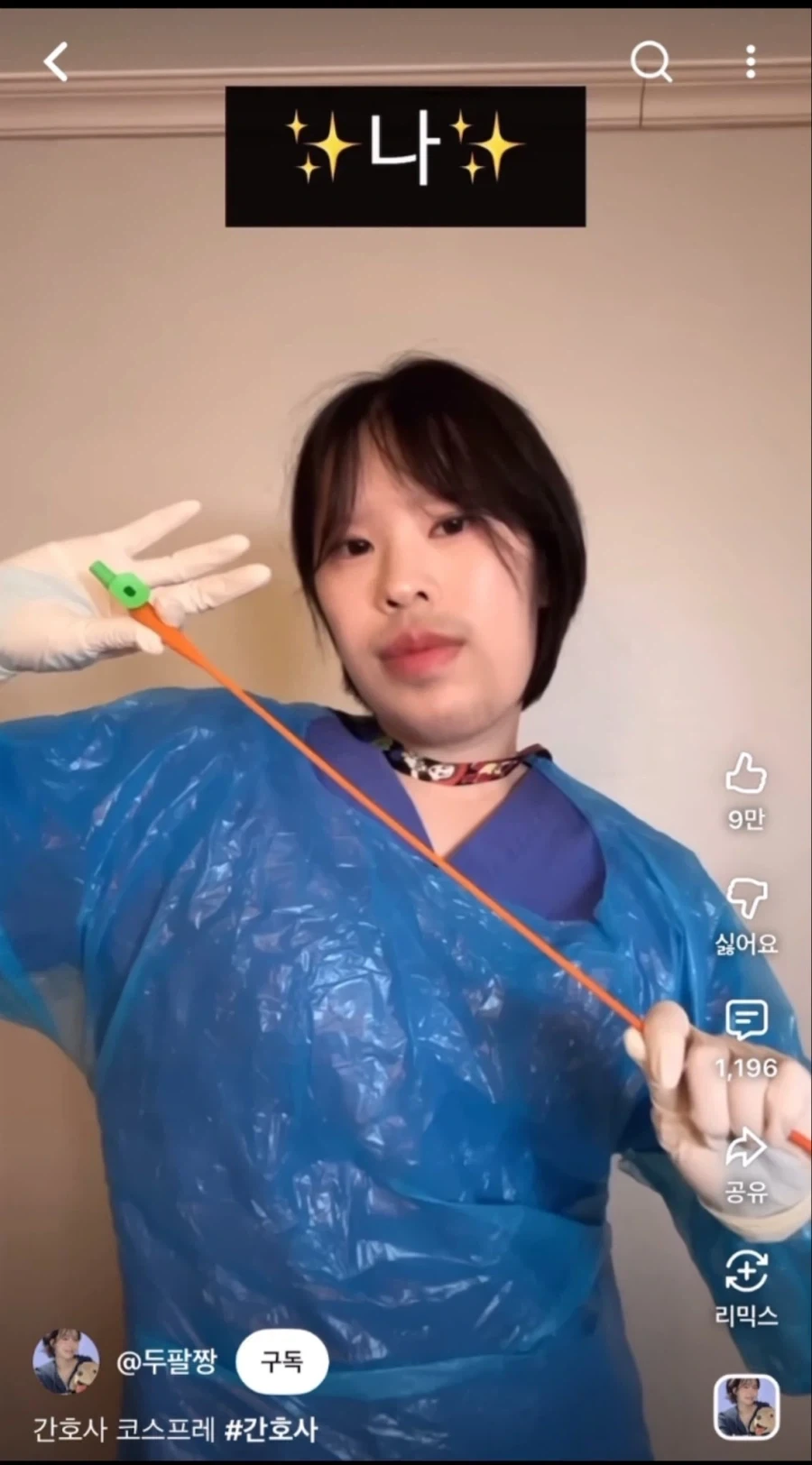 자기야 간호사 코스프레 해줘_2.webp