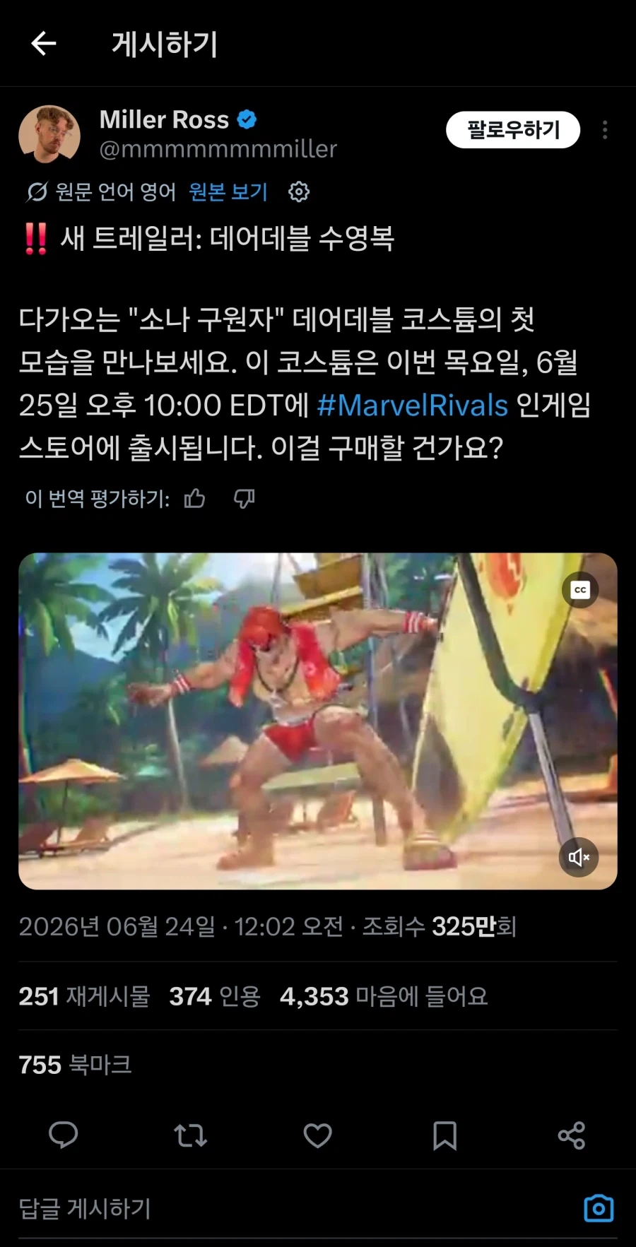 마블 라이벌즈 데어데블 수영복 스킨 반응._1.webp