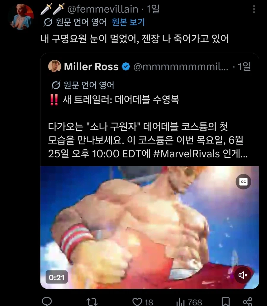 마블 라이벌즈 데어데블 수영복 스킨 반응._2.webp